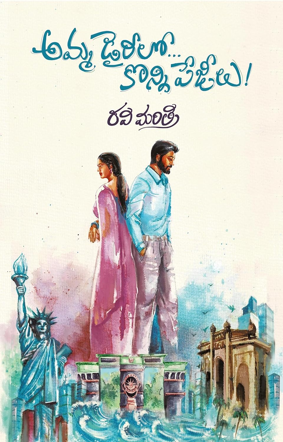 Amma Diarylo Konni Pageelu by Ravi Mantri (Telugu Edition)