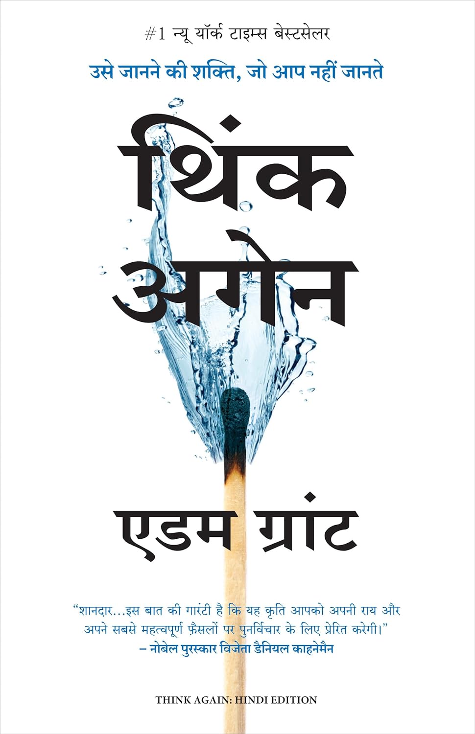 Hindi Think Again