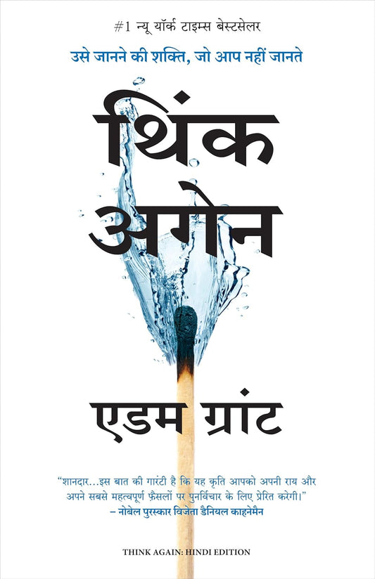 Hindi Think Again